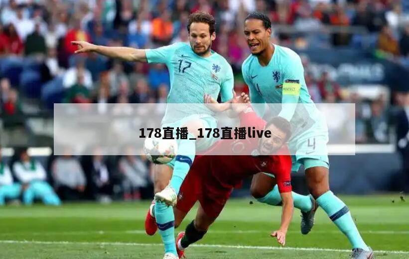 178直播_178直播live